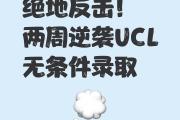 -失球后逆袭反超，实现绝地反击