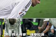 -关于皇马主场0-4大败齐达内遇到困难，或面临下课压力的信息