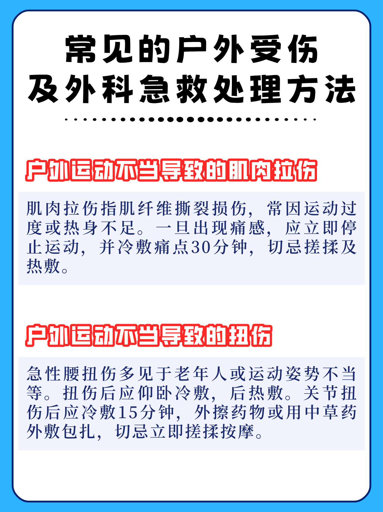 伤病频发，球队备战应多加防范