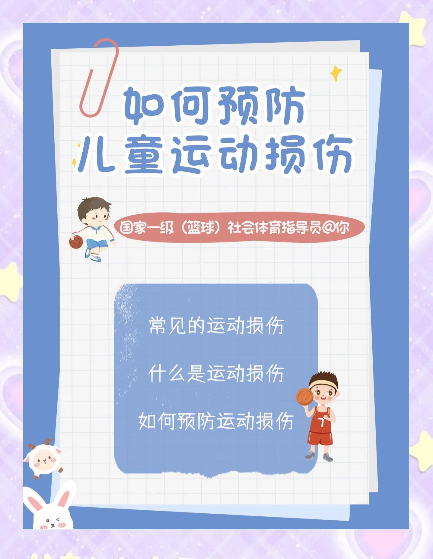 伤病频发，球队备战应多加防范