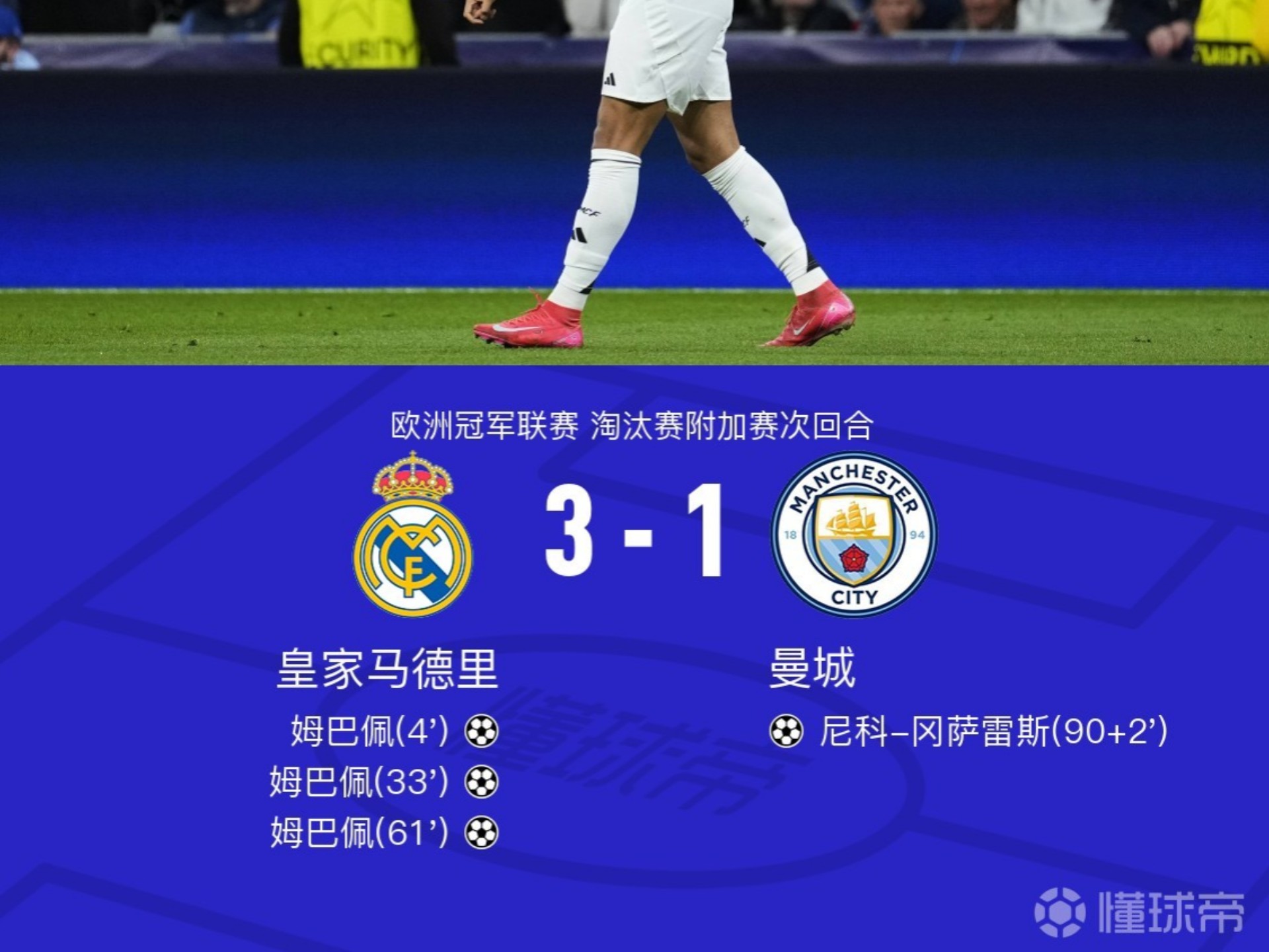 曼城主场进球如流水，积分榜超前其他球队