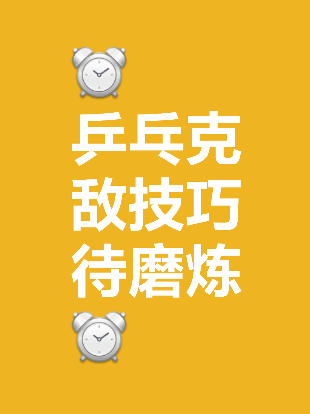 关于利用高效的进攻手段追赶比分，领先的优势不再稳固的信息