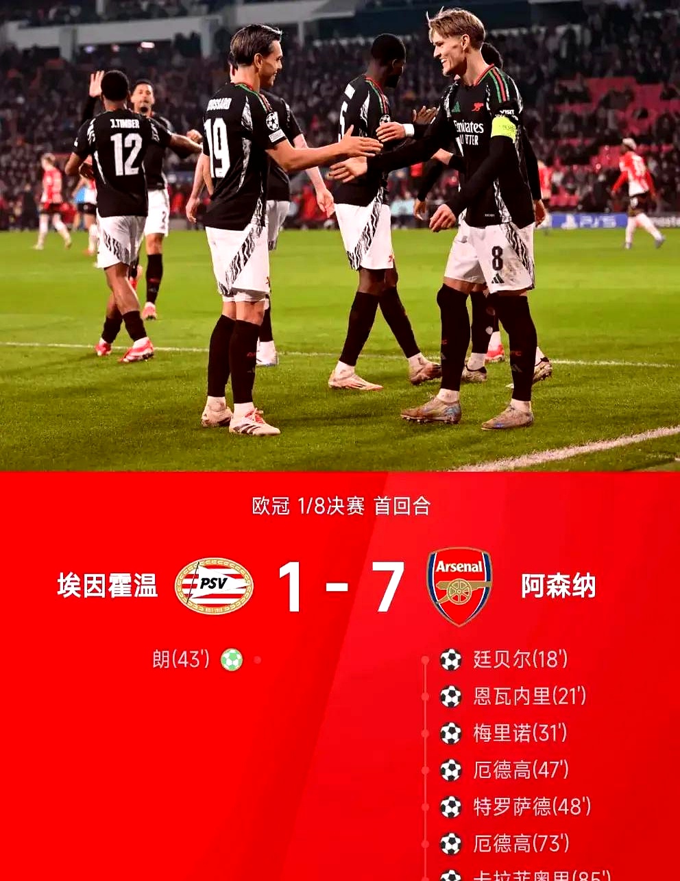 阿森纳阵容调整显效,球队近期表现萌生希望 阿森纳阵容调整显效,球队近期表现萌生希望