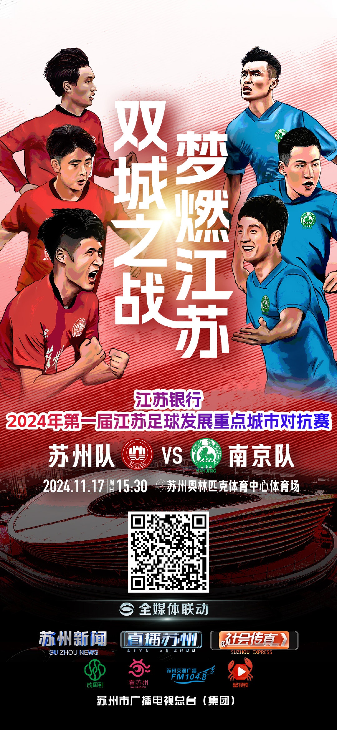 江苏队主帅施压,引发球员内部竞争激烈 江苏队主帅施压,引发球员内部竞争激烈