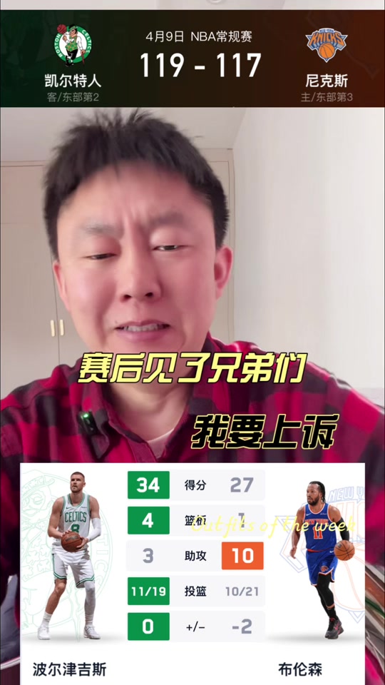 尼克斯遇连败,波尔津吉斯难以挽救败局 尼克斯遇连败,波尔津吉斯难以挽救败局