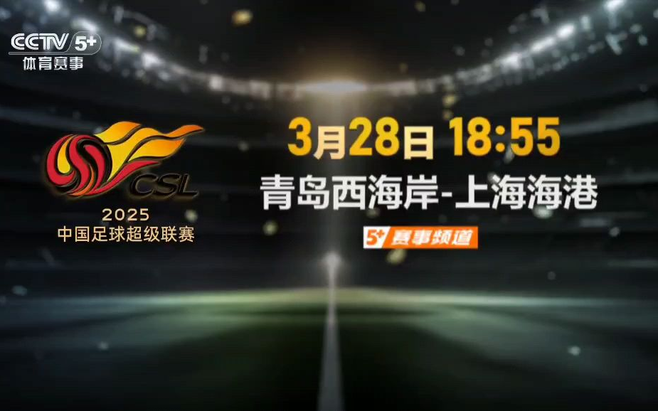 中国足球联赛中全新一季火爆开幕 中国足球联赛中全新一季火爆开幕