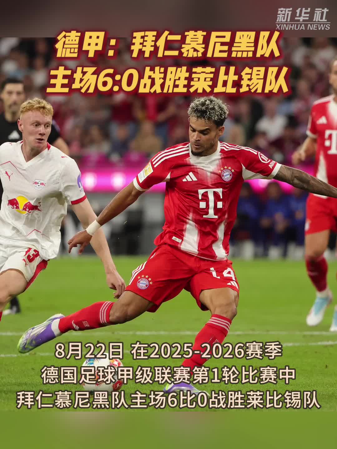 拜仁慕尼黑3-0战胜科隆,登顶德甲积分榜 拜仁慕尼黑3-0战胜科隆,登顶德甲积分榜