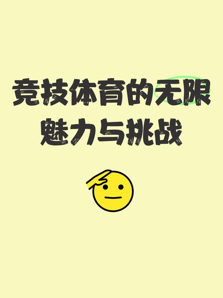 场上风云变幻,体育竞技掀起狂潮 场上风云变幻,体育竞技掀起狂潮