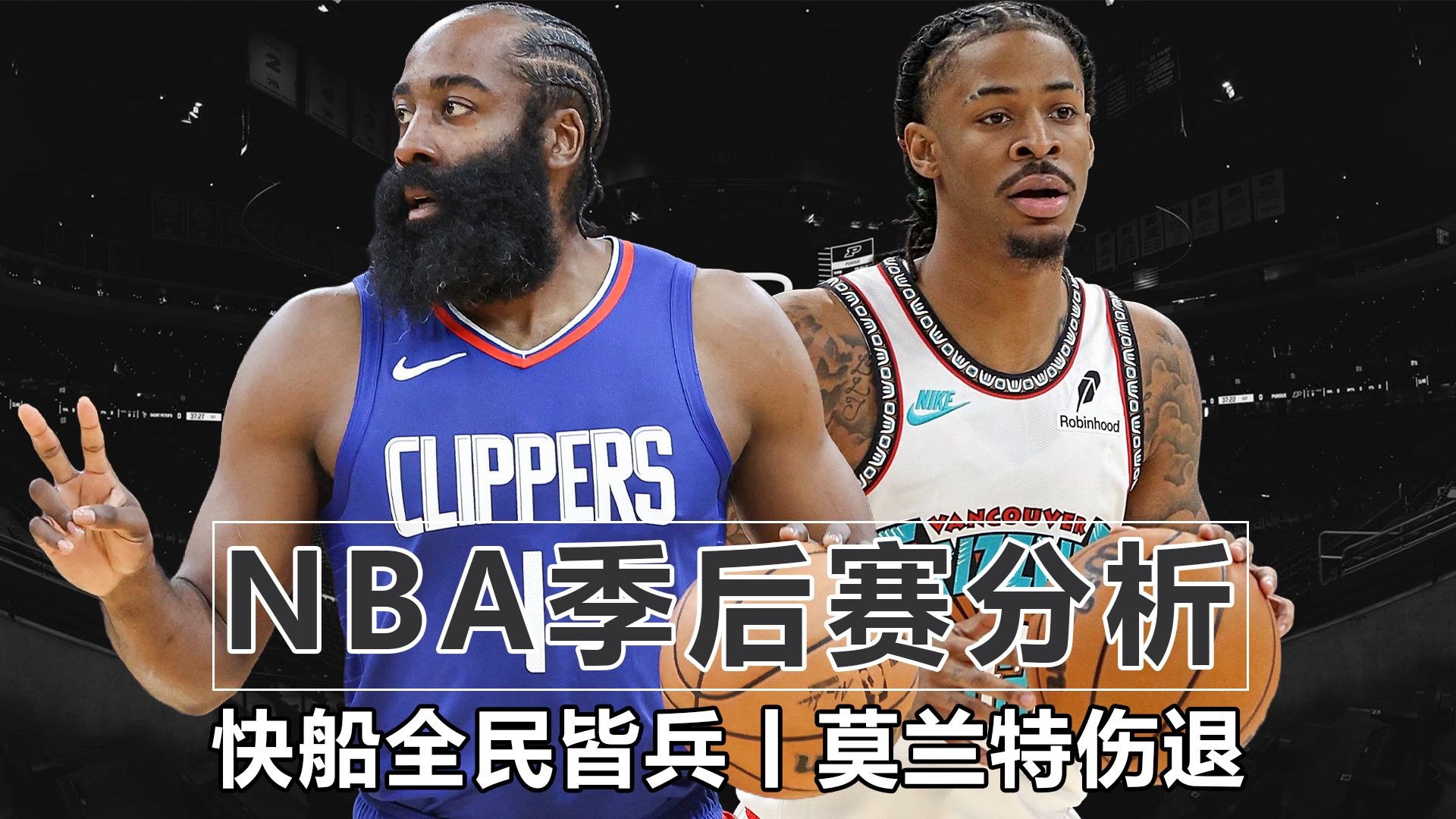 快船惜败尼克斯，遭遇两连败