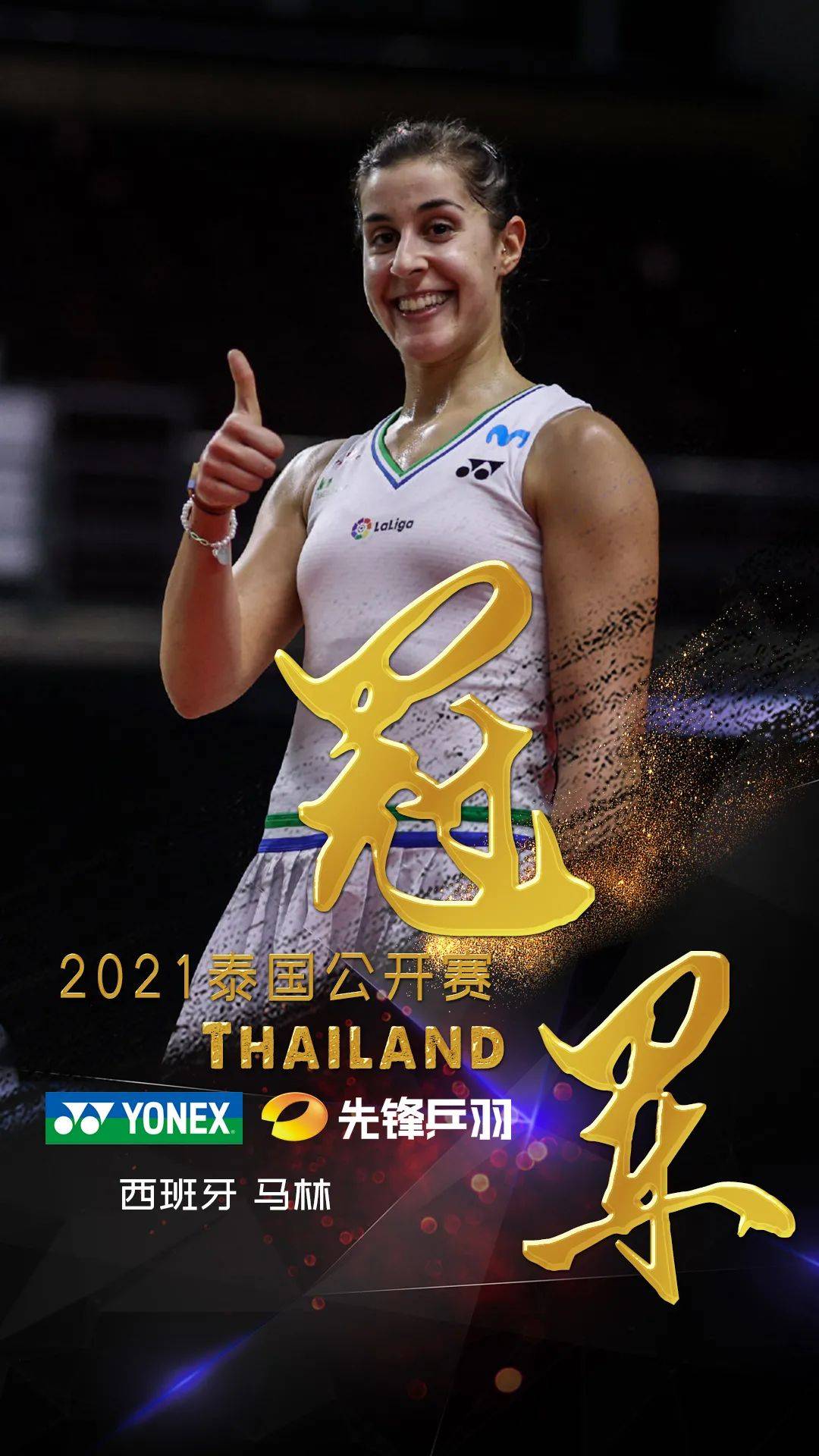 泰国队力克丹麦队，戴资颖扛起全队